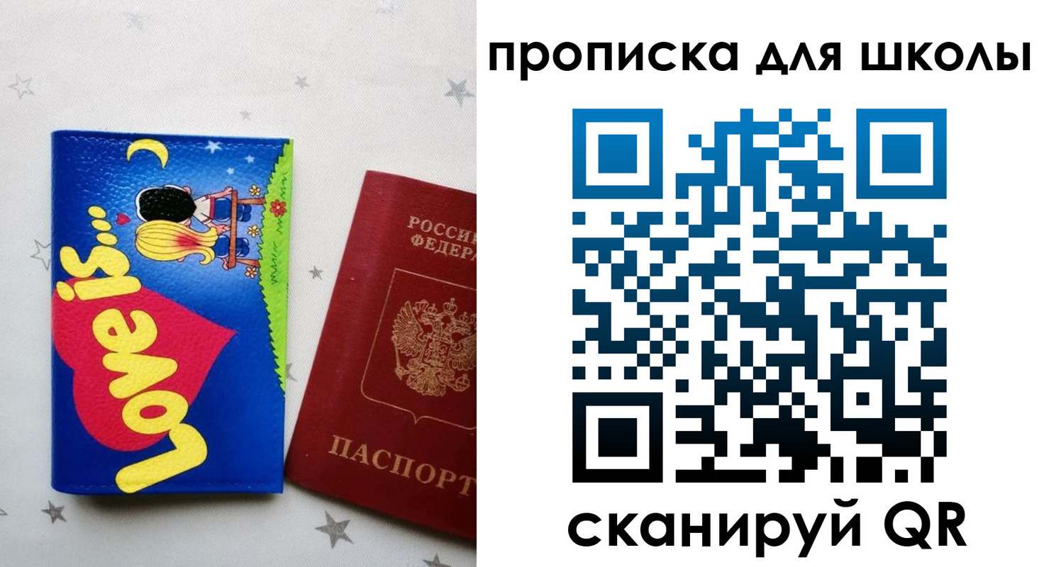 временная регистрация купить в Саратове