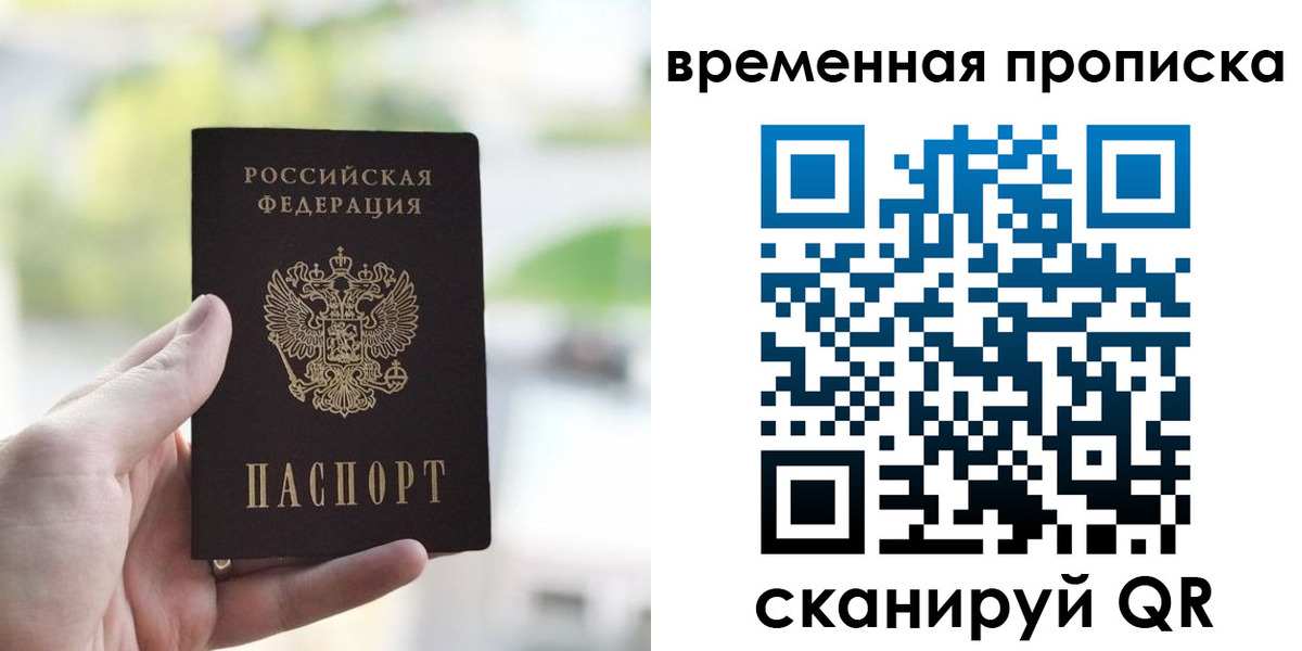прописка паспорт в Саратове