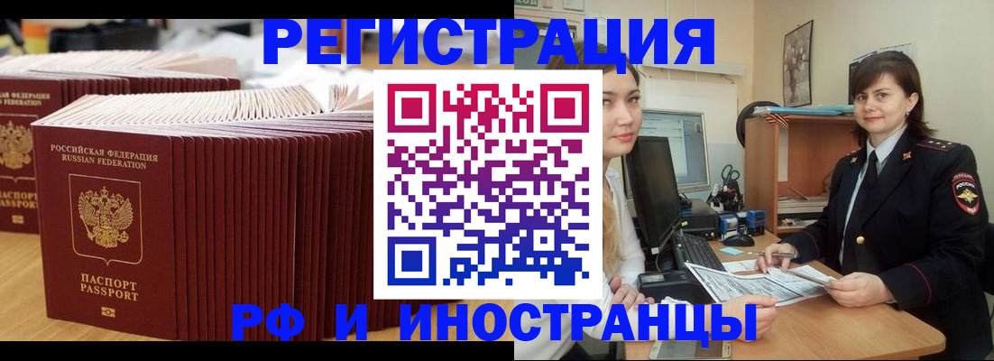 прописка 2025 в Саратове