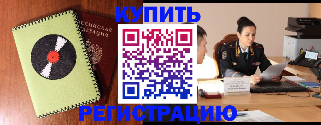 прописка 2025 в Саратове