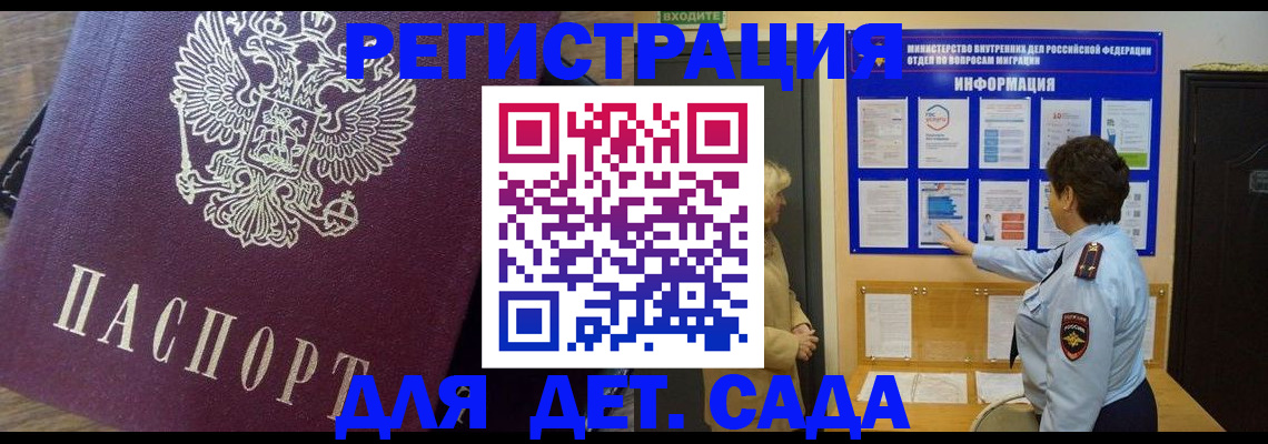 регистрация для дет. сада в Саратове