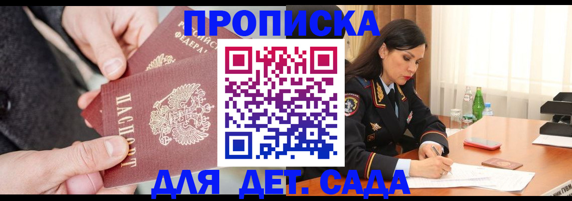 купить прописку в Саратове