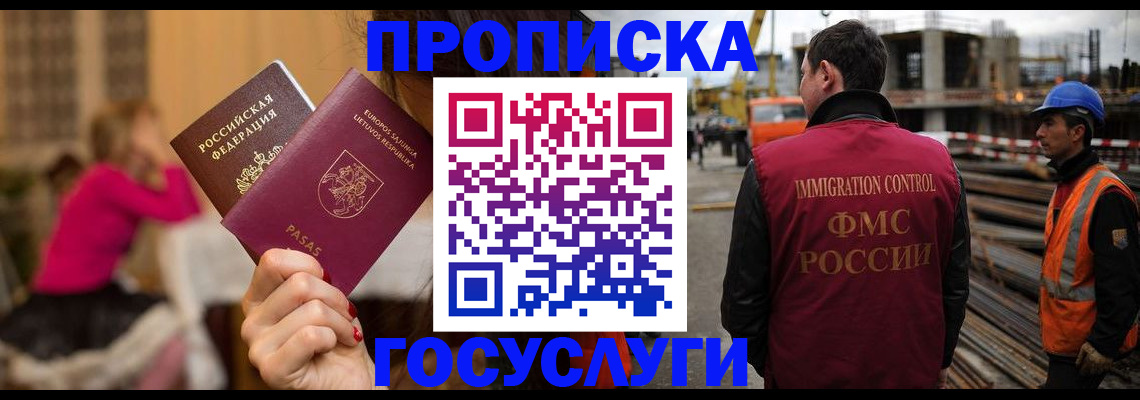 временная регистрация купить в Саратове