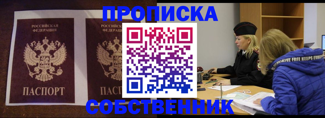 временная регистрация купить в Саратове