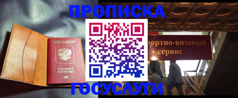 прописка гарантия в Саратове