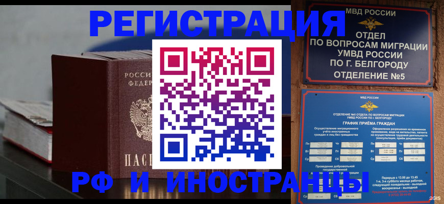 прописка 2025 в Саратове