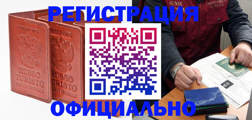 временная регистрация для школы в Саратове