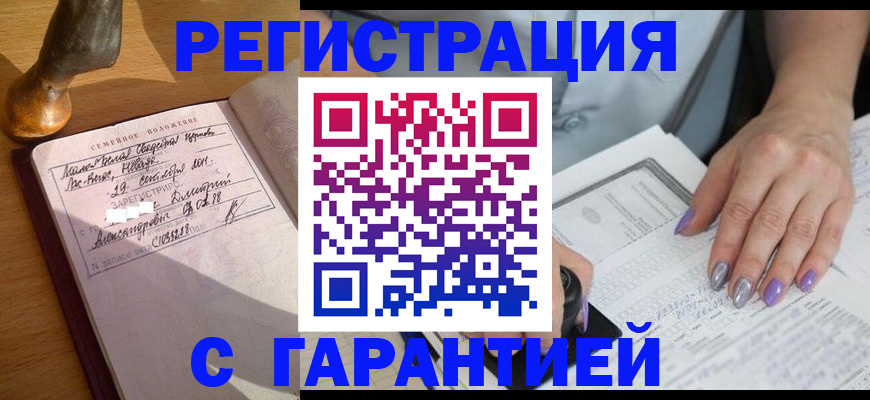прописка ребенка в Саратове