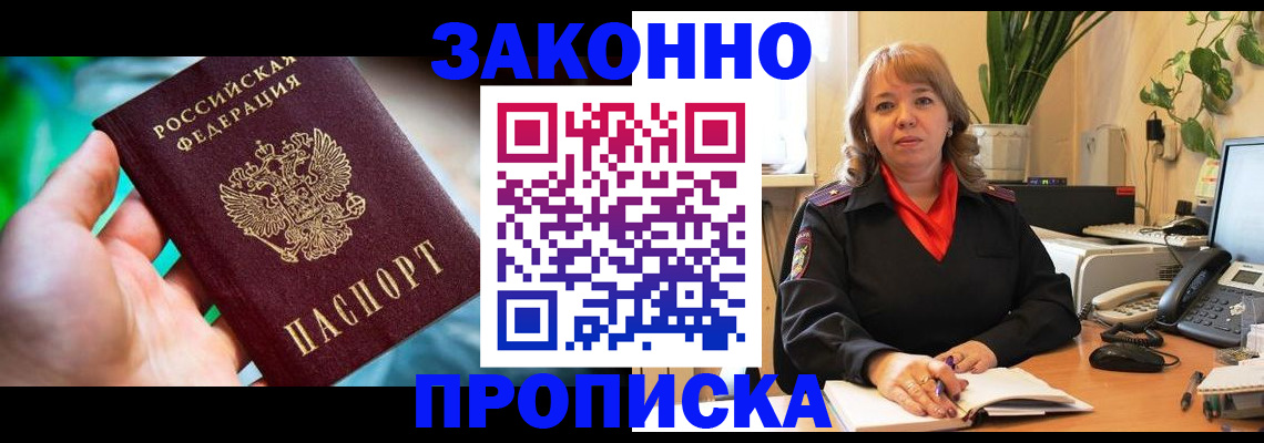 временная регистрация для школы в Саратове