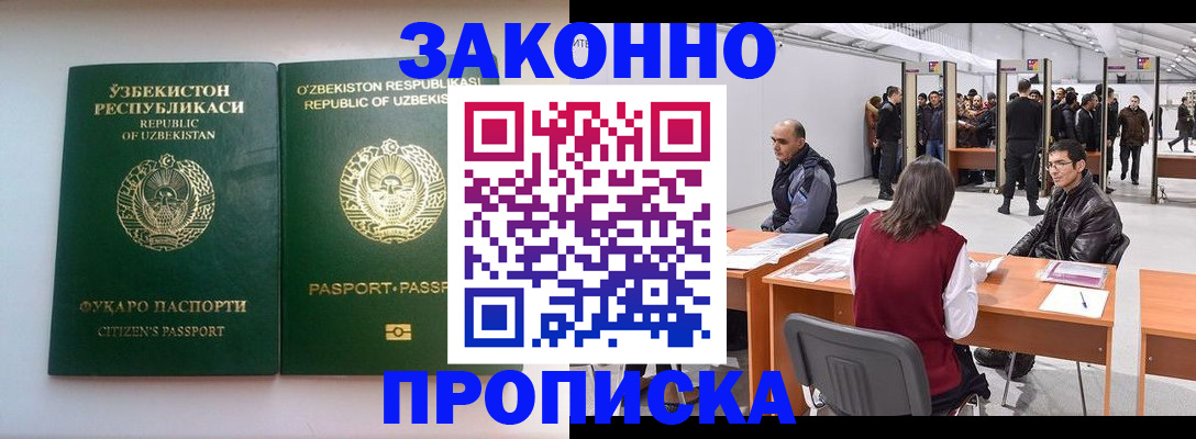 купить прописку в Саратове